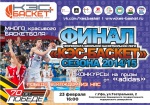 В Уфе состоится баскетбольный праздник «КЭС-БАСКЕТ»